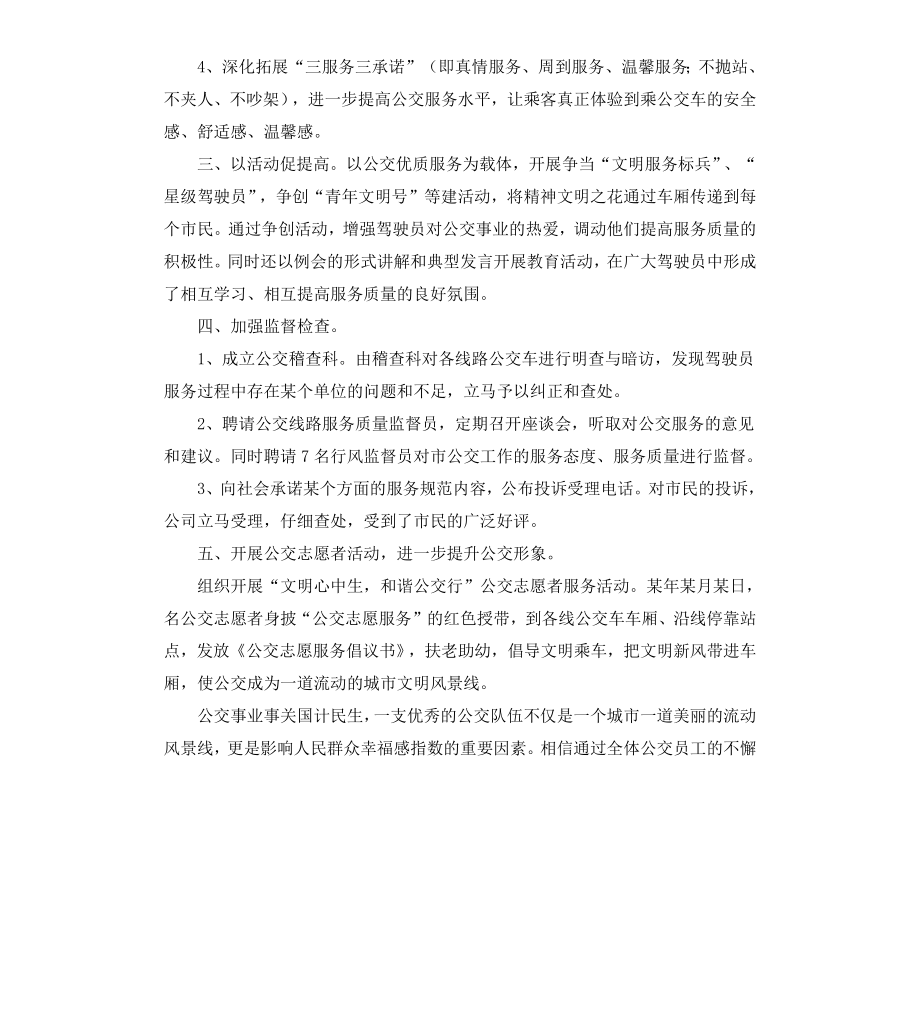 公交系统市级文明号申报材料.docx_第2页