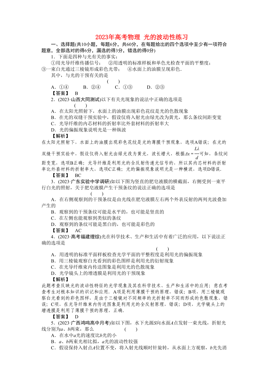 2023年高考物理光的波动性练习.docx_第1页