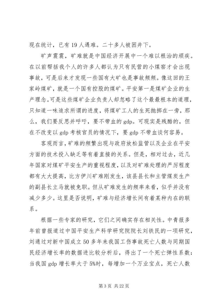 2023年工伤事故心得体会精彩.docx_第3页