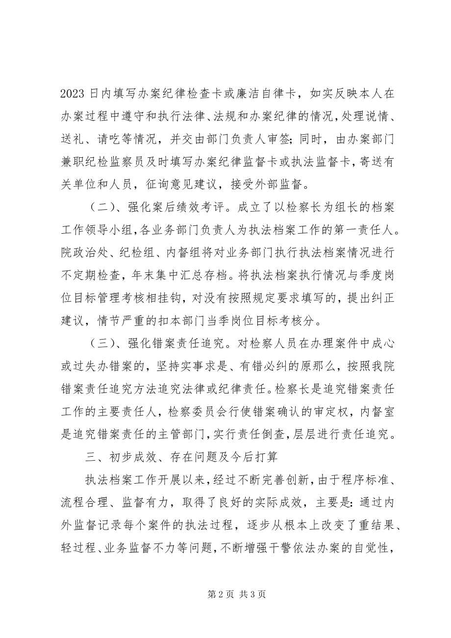 2023年执法档案个人总结.docx_第2页