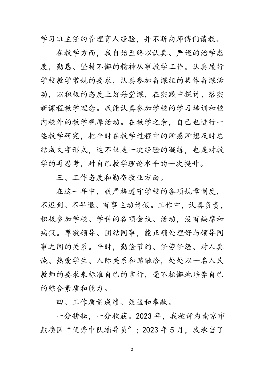 2023年年度优秀教师团员申报材料范文.doc_第2页