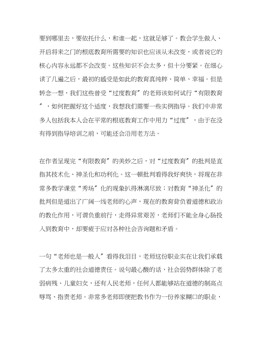 2023年教师个人计划总结《适合的教育才是最好的教育》读后感.docx_第2页