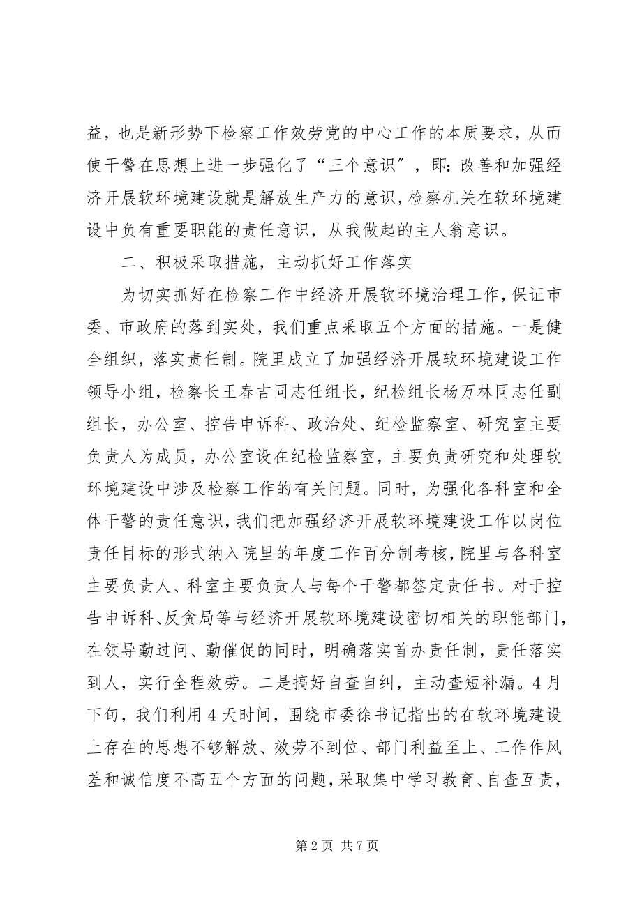 2023年检察院加强经济发展软环境治理工作的情况汇报.docx_第2页