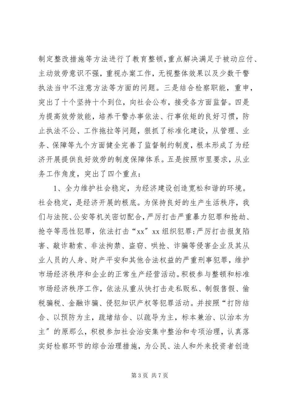 2023年检察院加强经济发展软环境治理工作的情况汇报.docx_第3页