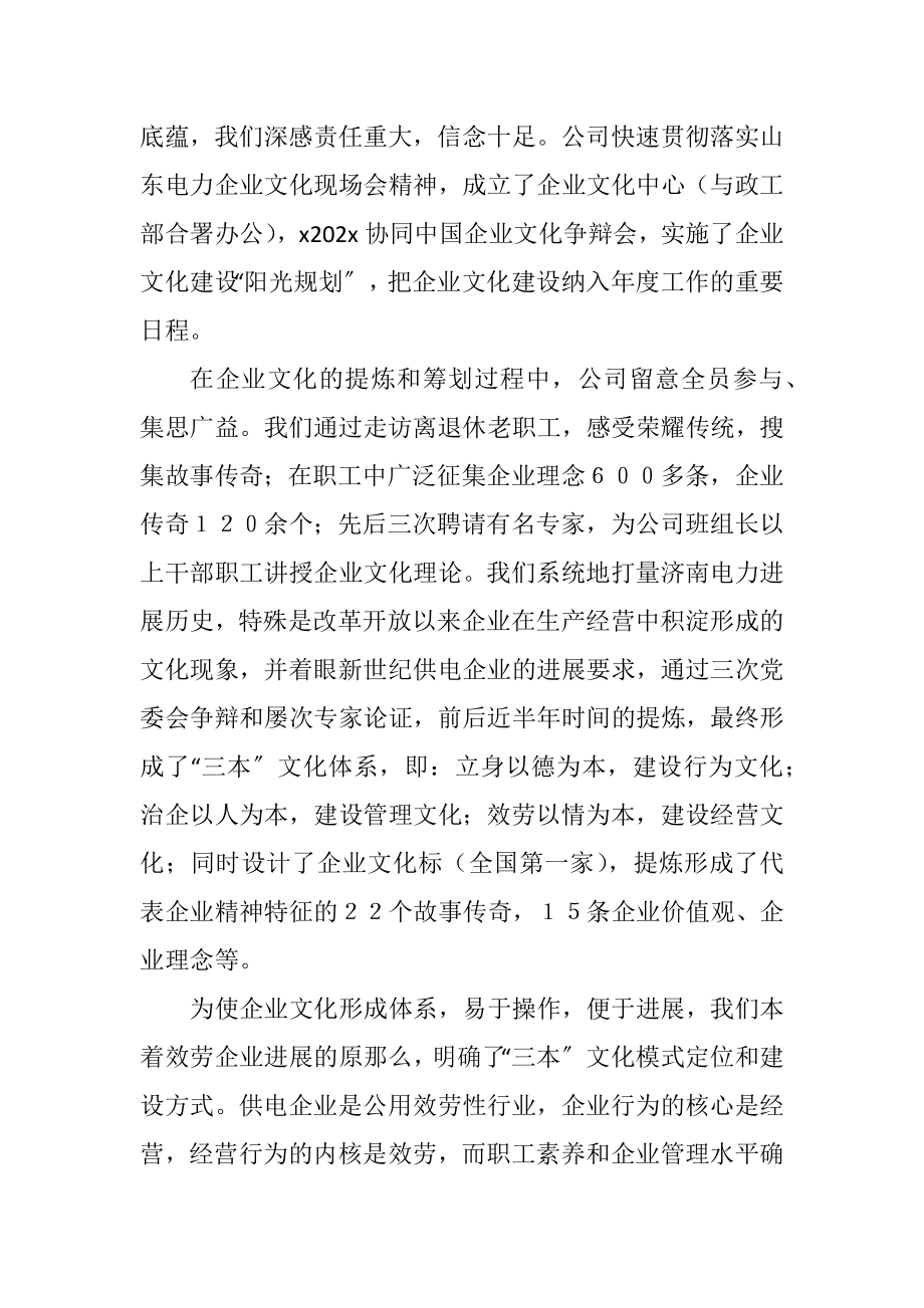 2023年提升电力核心竞争力.docx_第3页