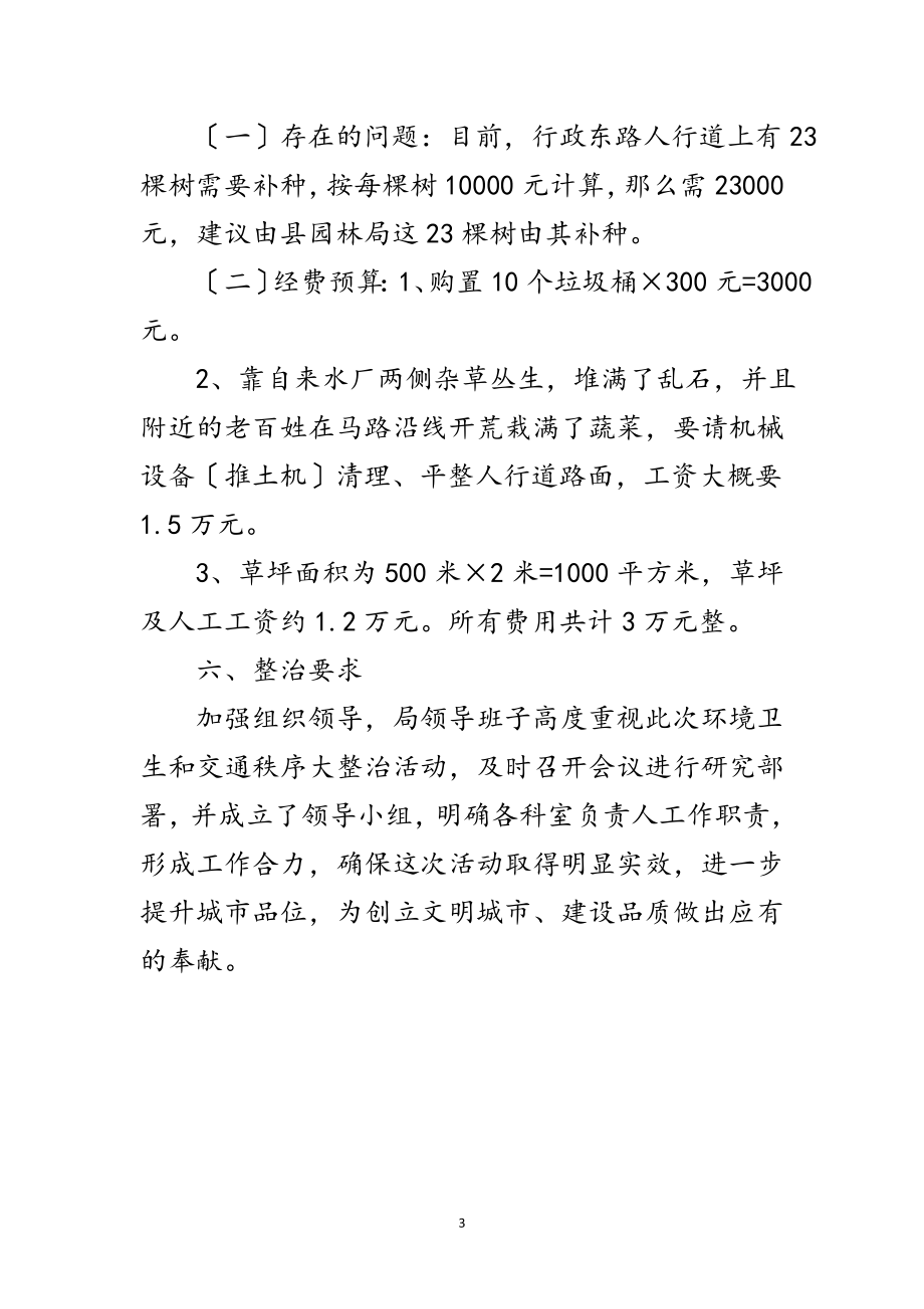 2023年环境卫生和交通秩序专项整治方案范文.doc_第3页