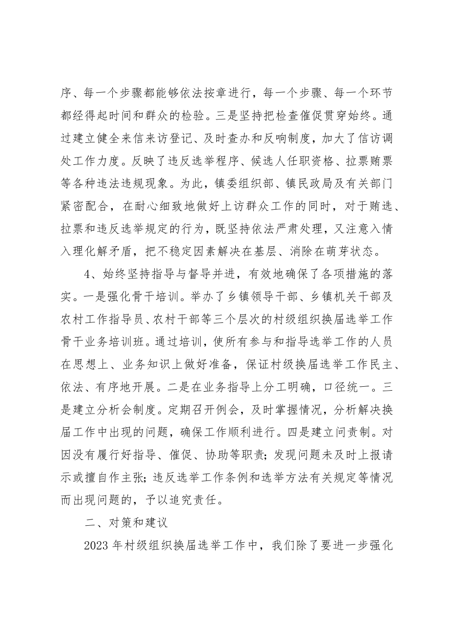 2023年村级组织换届选举工作经验做法新编.docx_第3页