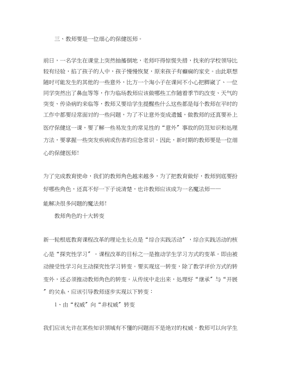 2023年解读教师角色.docx_第2页