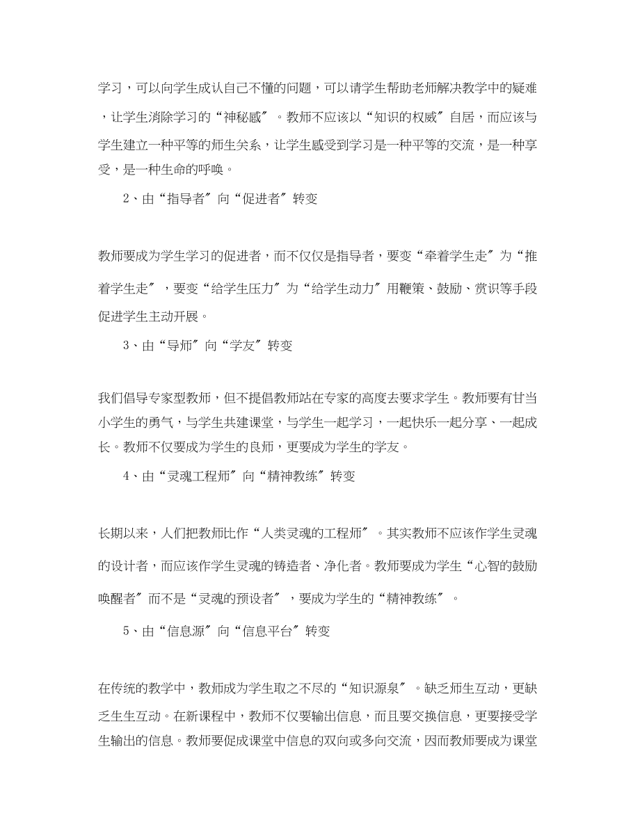 2023年解读教师角色.docx_第3页