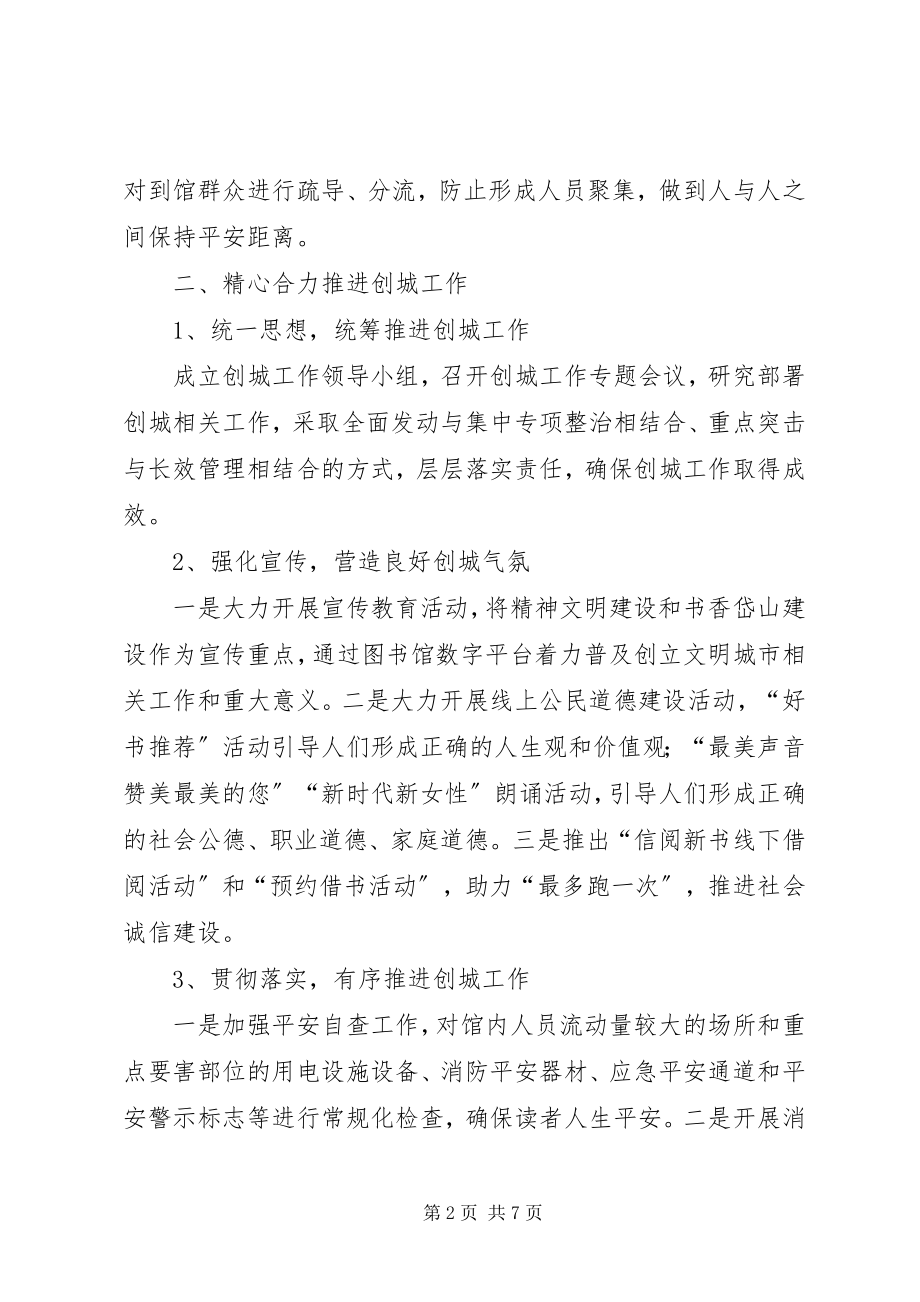 2023年图书馆上半年工作总结下半年工作思路.docx_第2页