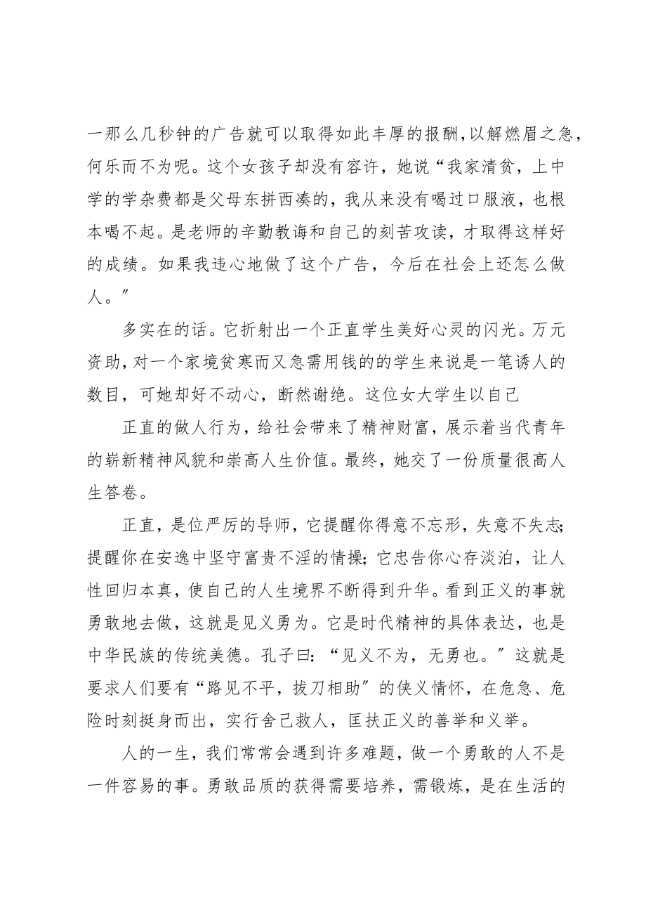 2023年传承雷锋精神做有道德的人.docx_第2页