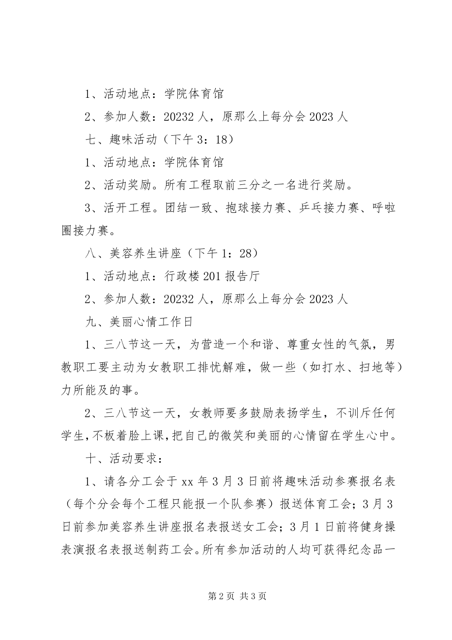 2023年学院全院女工会会员“三八”妇女节系列活动方.docx_第2页