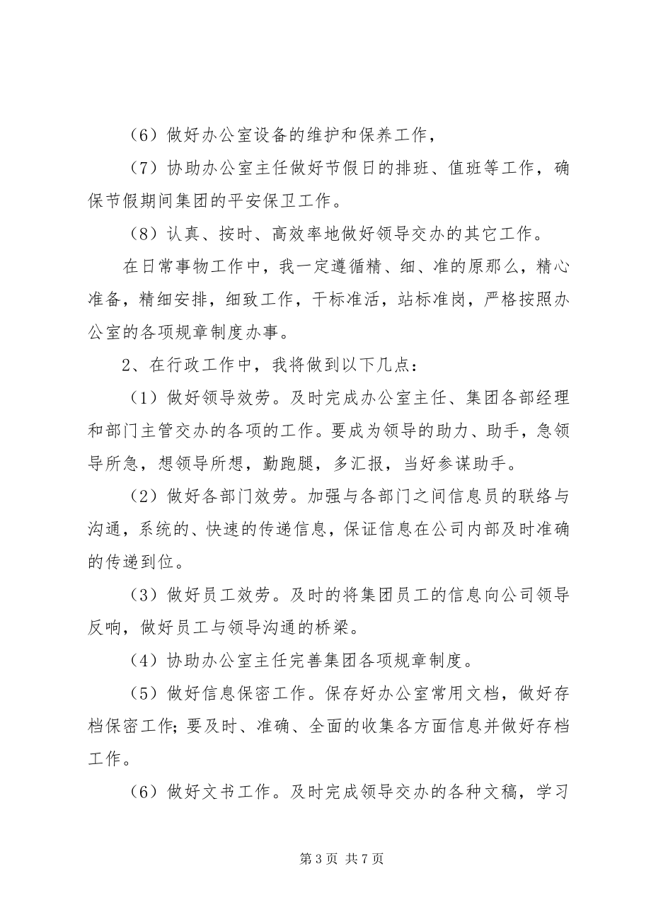 2023年办公室秘书人员的个人工作计划新编.docx_第3页