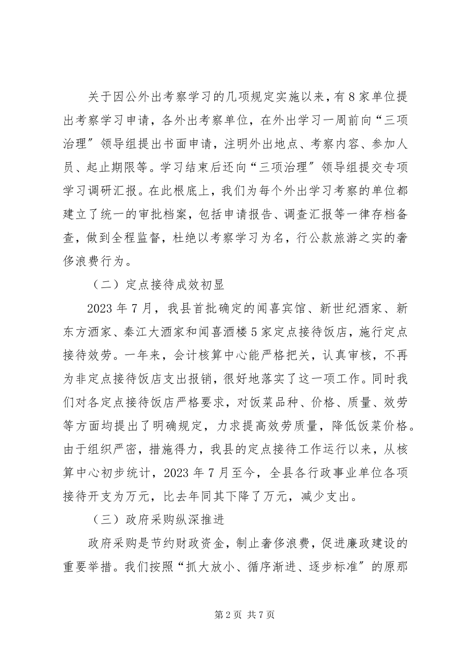 2023年县财政局局长在全县制止奢侈浪费会议上的致辞.docx_第2页