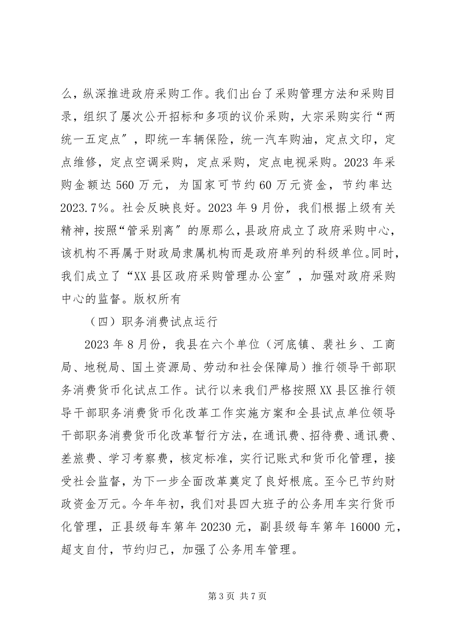 2023年县财政局局长在全县制止奢侈浪费会议上的致辞.docx_第3页