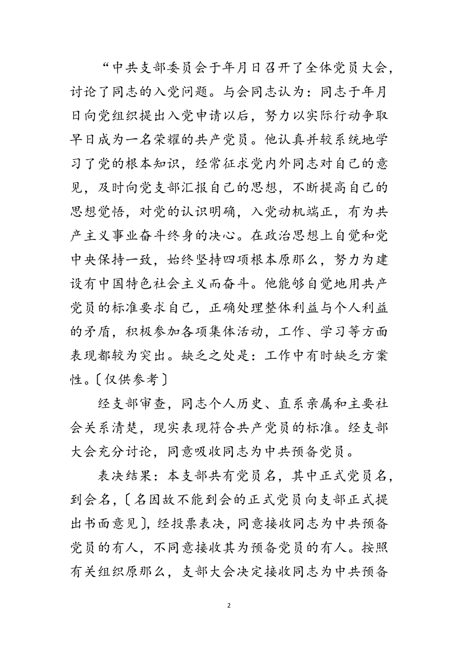 2023年党员发展会主持词参考文本范文.doc_第2页