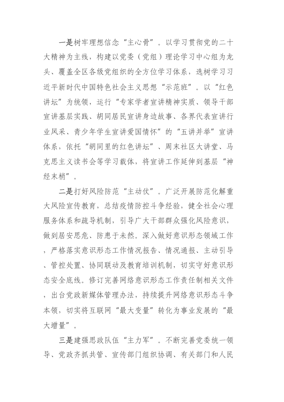 某区关于思想政治工作汇报 .docx_第2页