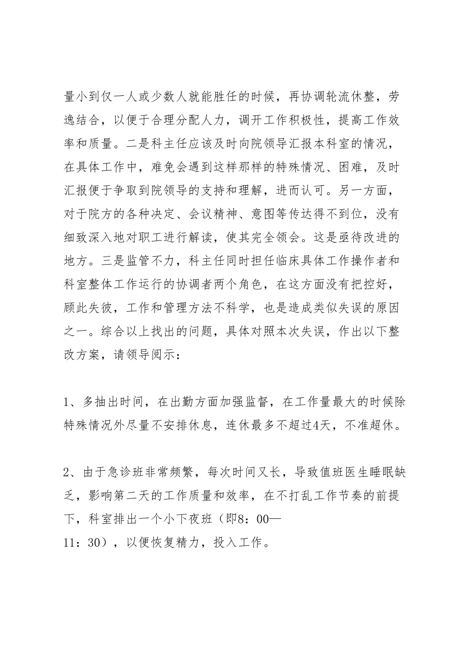 2023年医技科整改方案.doc_第2页