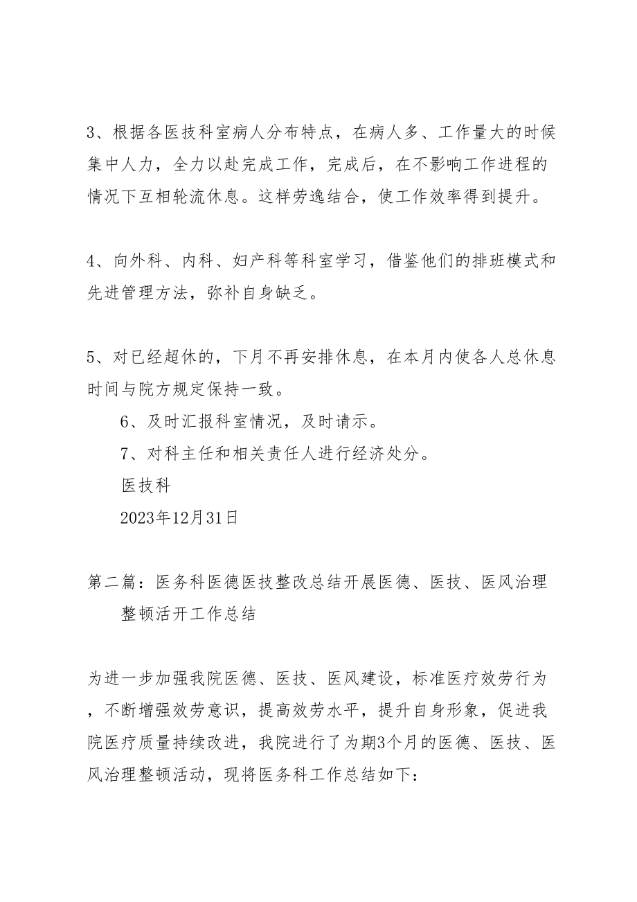 2023年医技科整改方案.doc_第3页