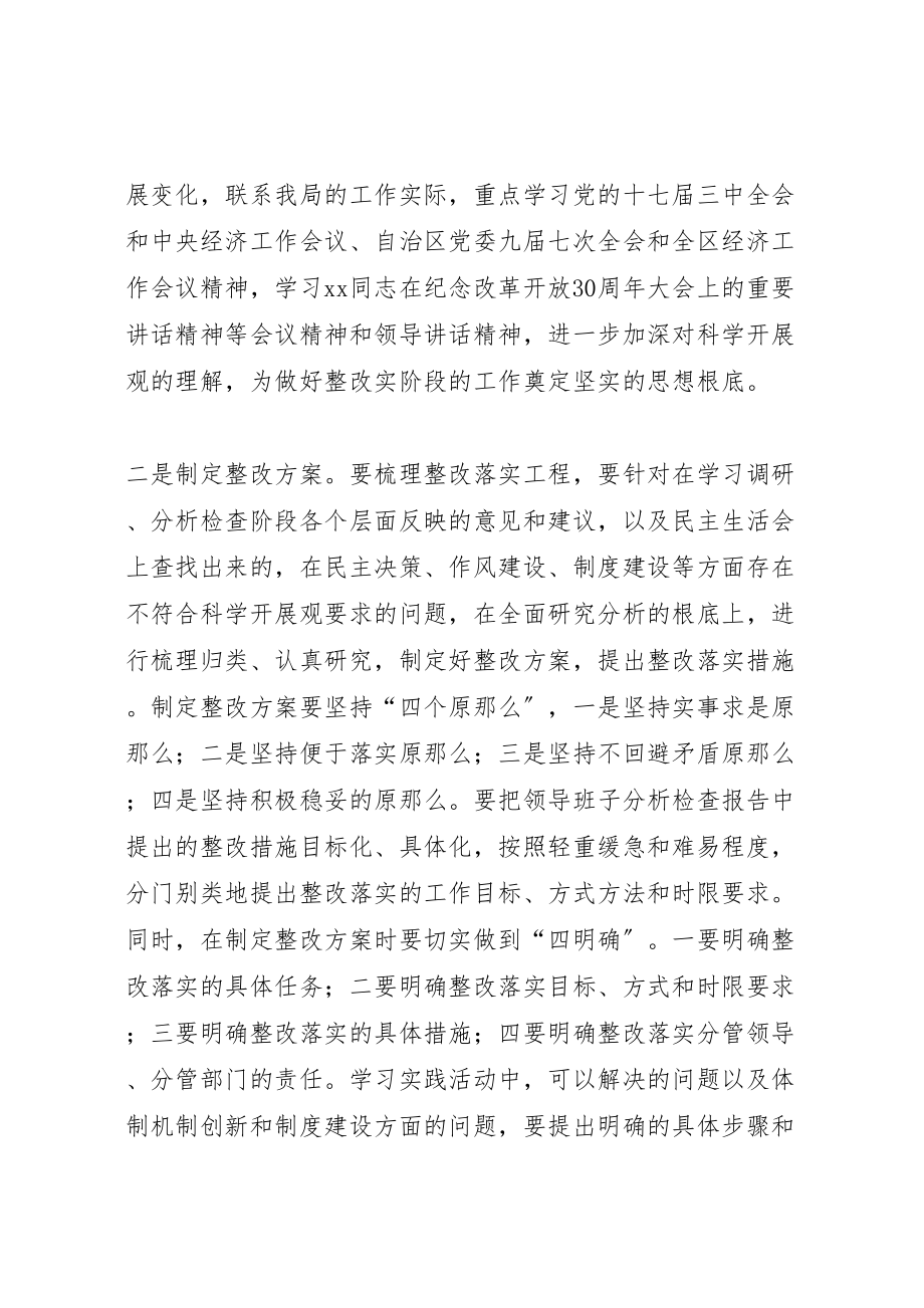 2023年市工商局学习实践活动整改落实阶段整改方案.doc_第2页