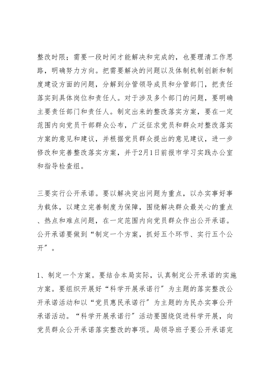 2023年市工商局学习实践活动整改落实阶段整改方案.doc_第3页