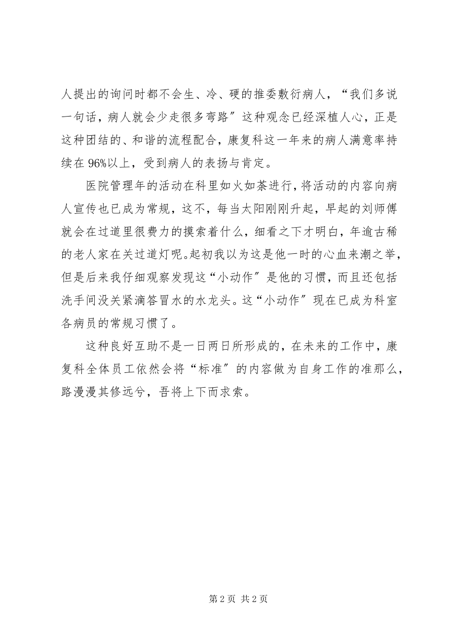 2023年康复科规范管理工作汇报.docx_第2页