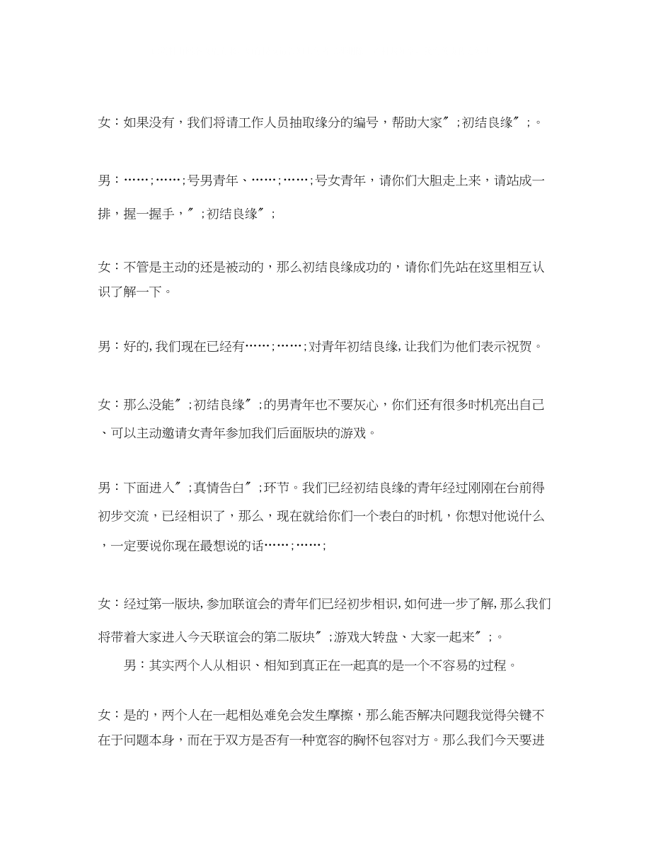 2023年相亲大会活动主持词.docx_第2页