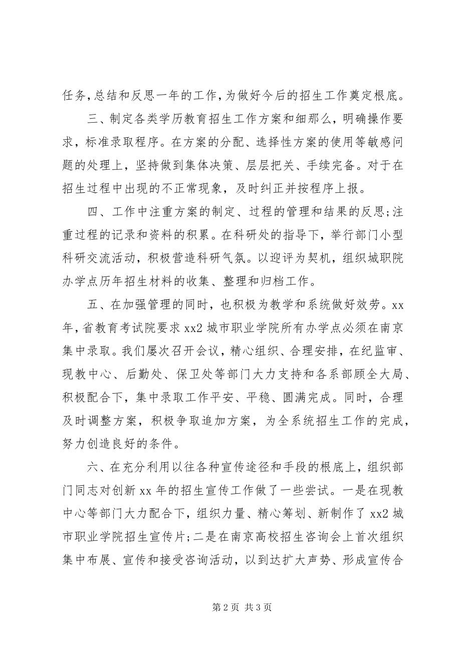 2023年招生办公室主任的个人工作总结.docx_第2页