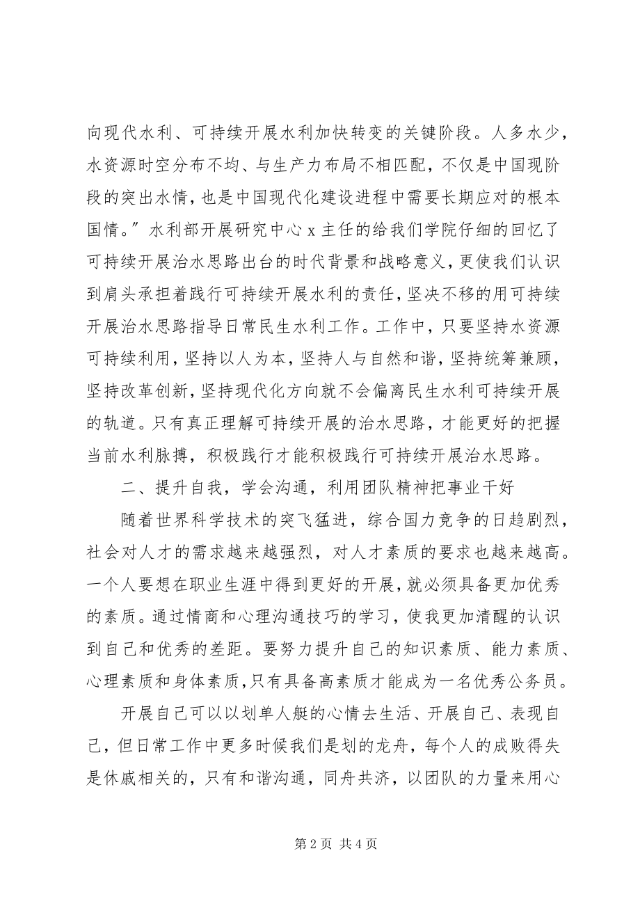 2023年公务员培训学习心得体会1600字2.docx_第2页