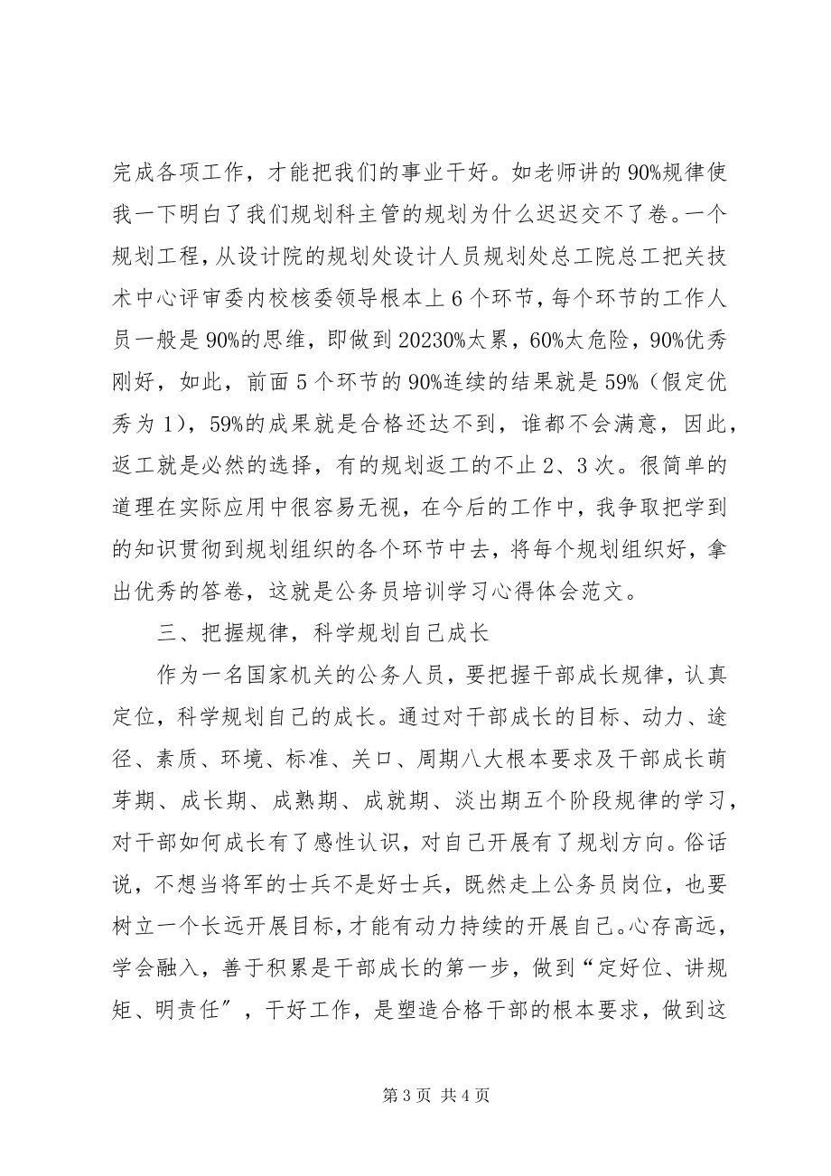 2023年公务员培训学习心得体会1600字2.docx_第3页