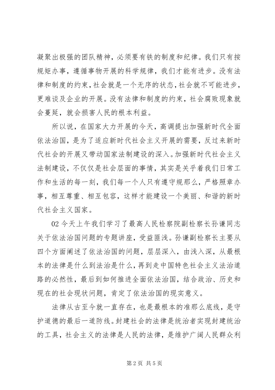 2023年全面依法治国学习与感悟2篇.docx_第2页