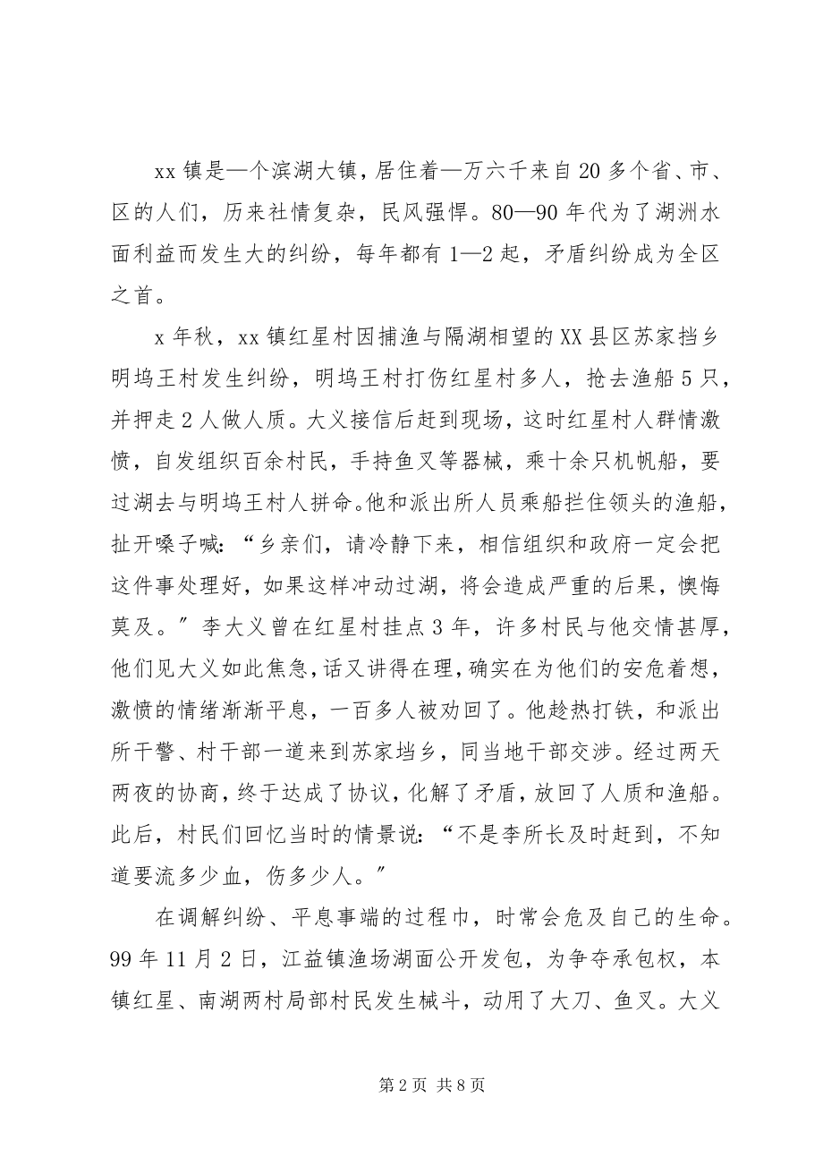 2023年司法所所长的先进事迹材料.docx_第2页