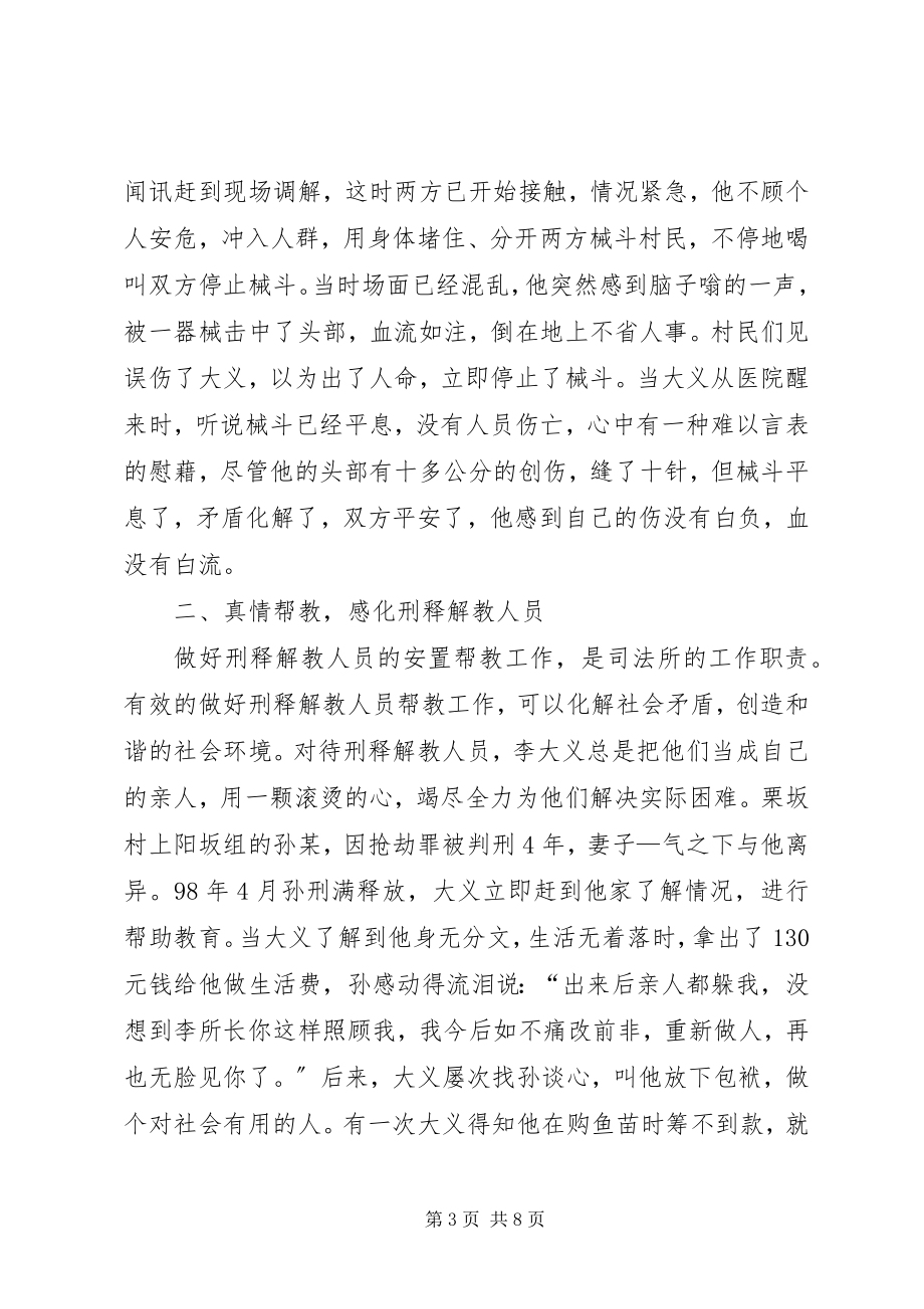 2023年司法所所长的先进事迹材料.docx_第3页