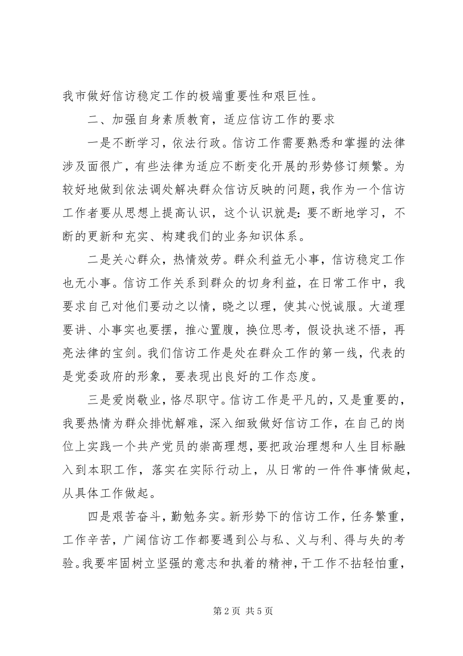 2023年信访学习十七届四中全会精神心得体会.docx_第2页