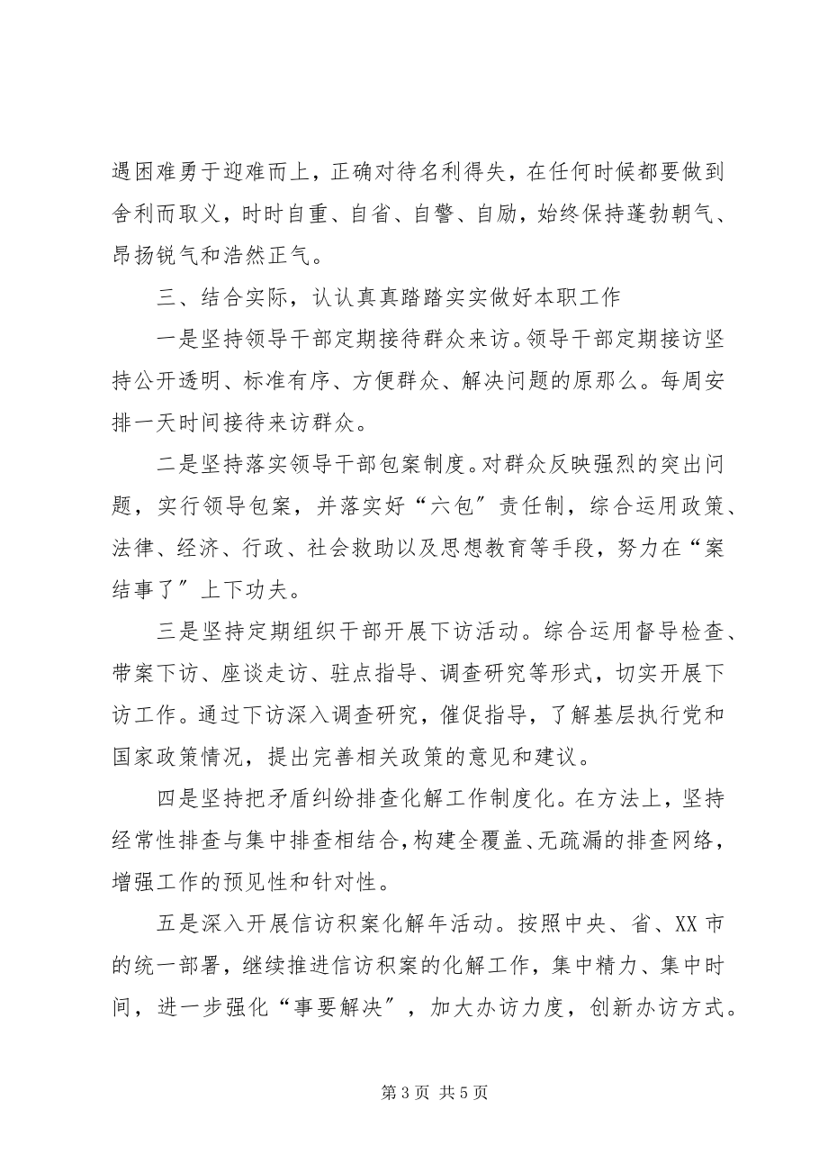 2023年信访学习十七届四中全会精神心得体会.docx_第3页