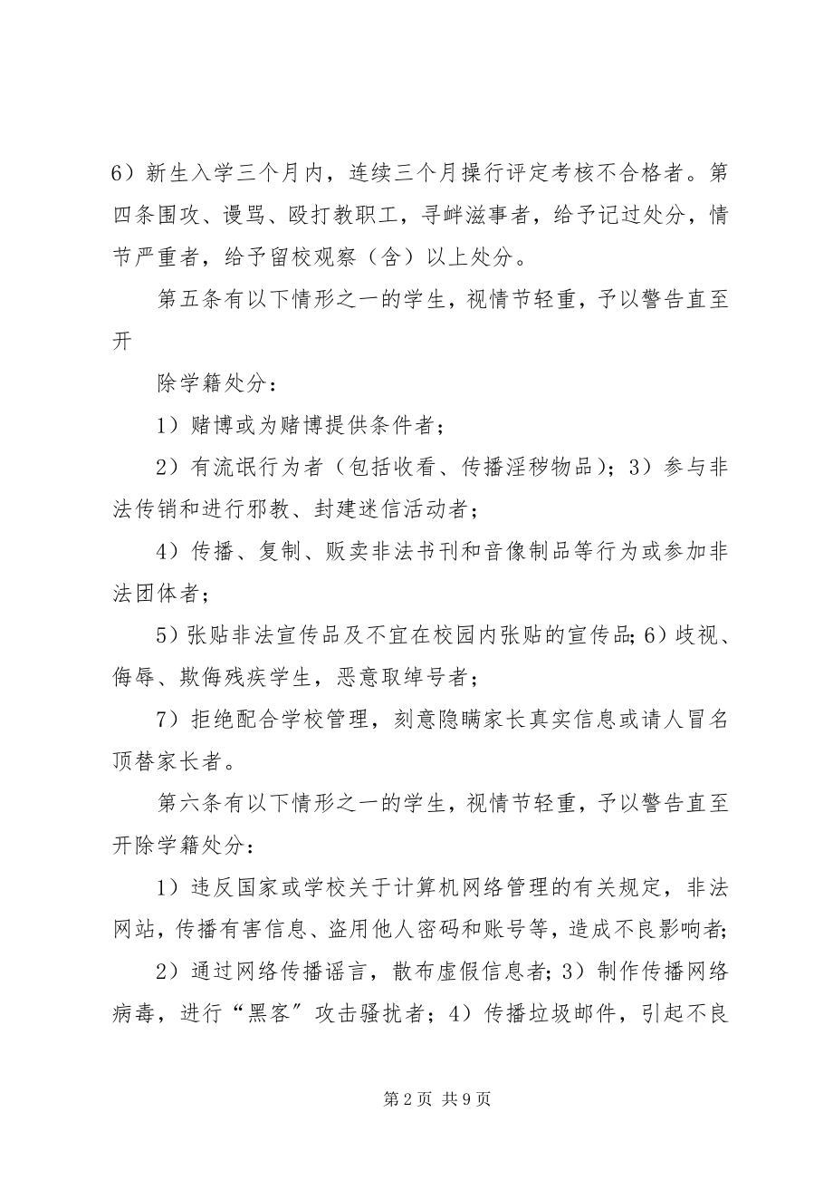 2023年学校《学生违纪处分条例》.docx_第2页