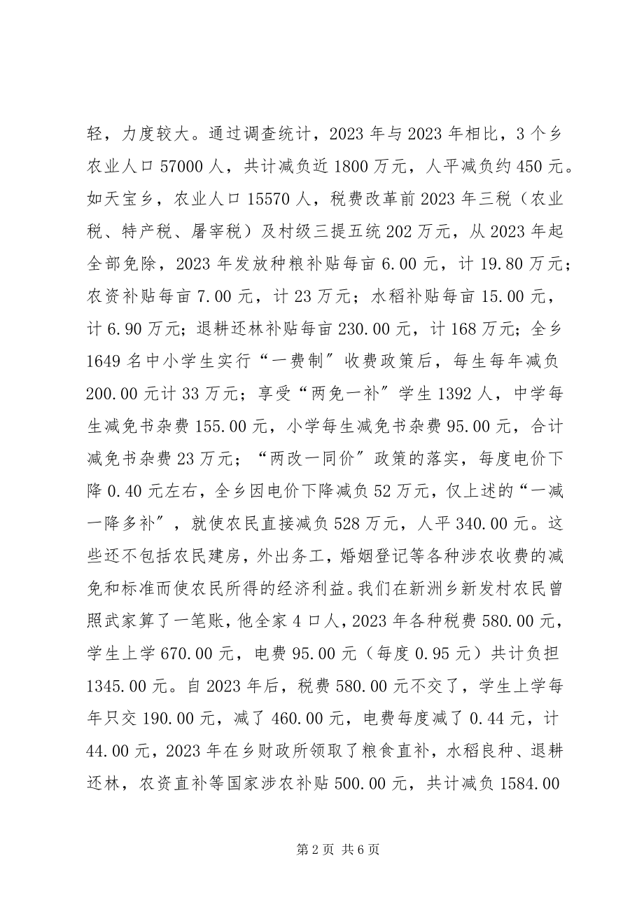 2023年农村税费改革后出现的变化.docx_第2页