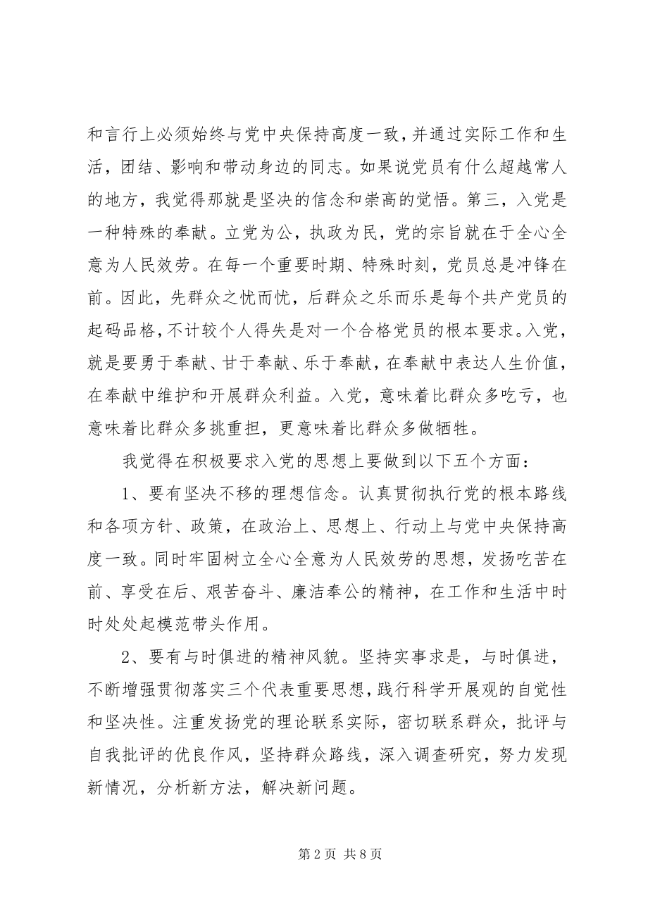 2023年事业单位思想汇报.docx_第2页