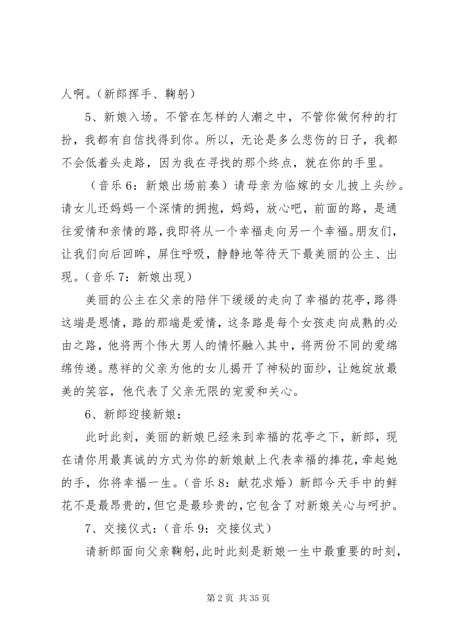 2023年西式主持词余帅.docx_第2页