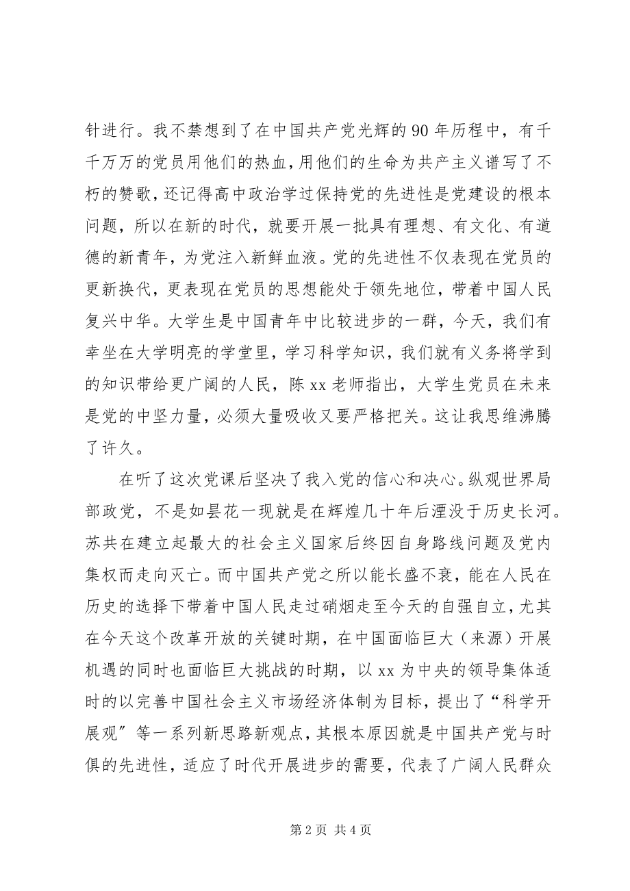 2023年思想汇报认识党提升自我.docx_第2页