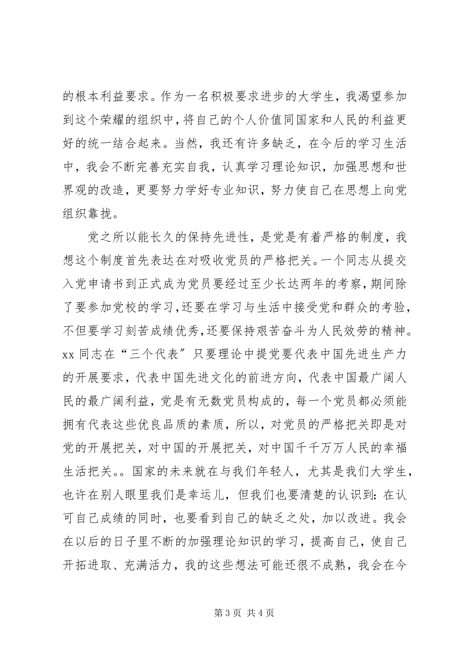 2023年思想汇报认识党提升自我.docx_第3页