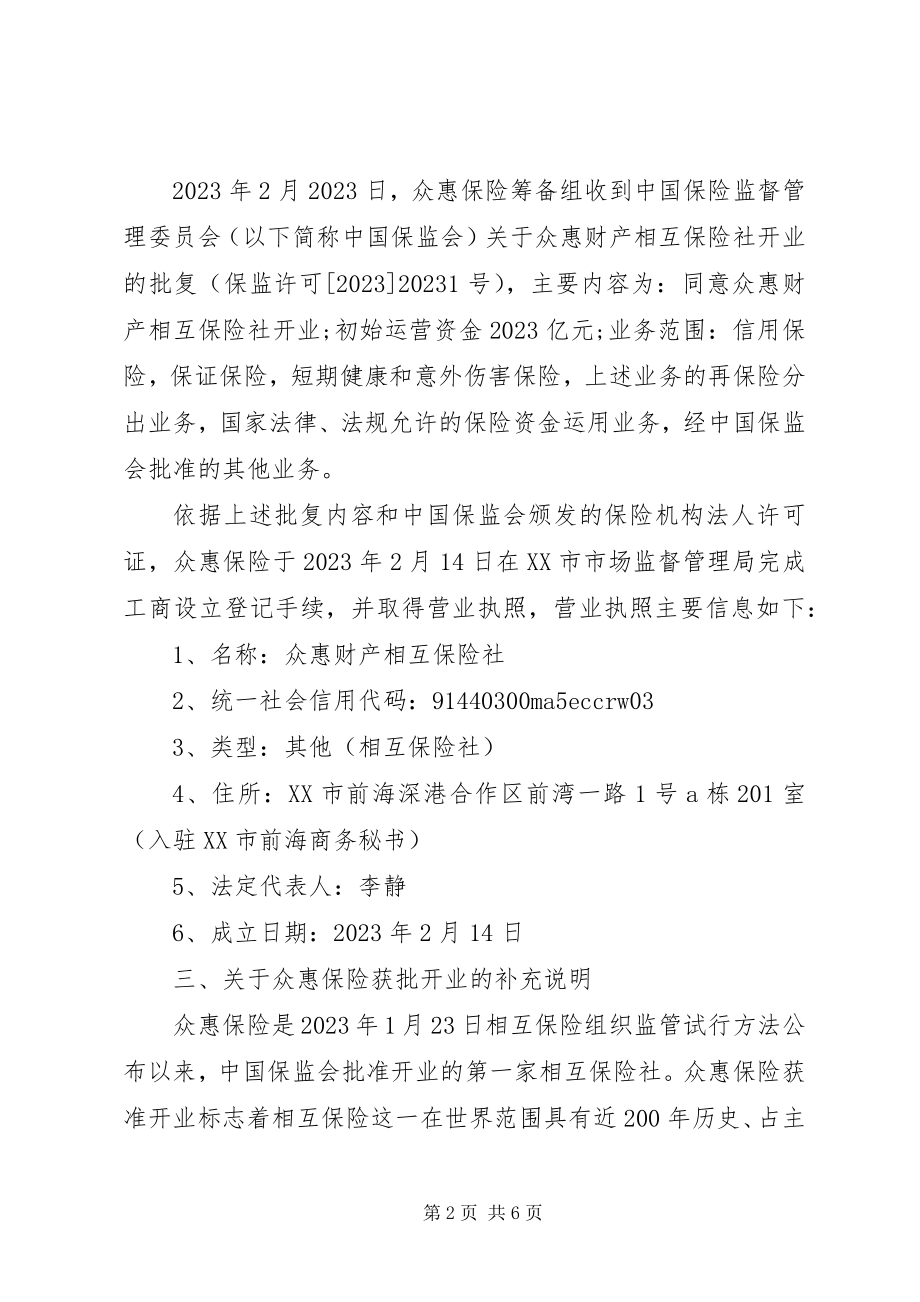 2023年保监会同意批复新编.docx_第2页