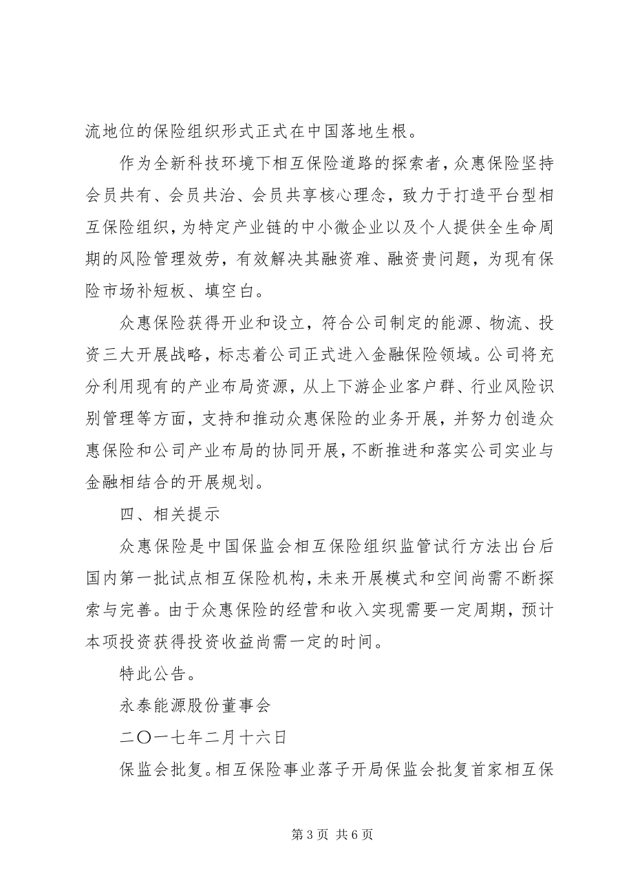 2023年保监会同意批复新编.docx_第3页