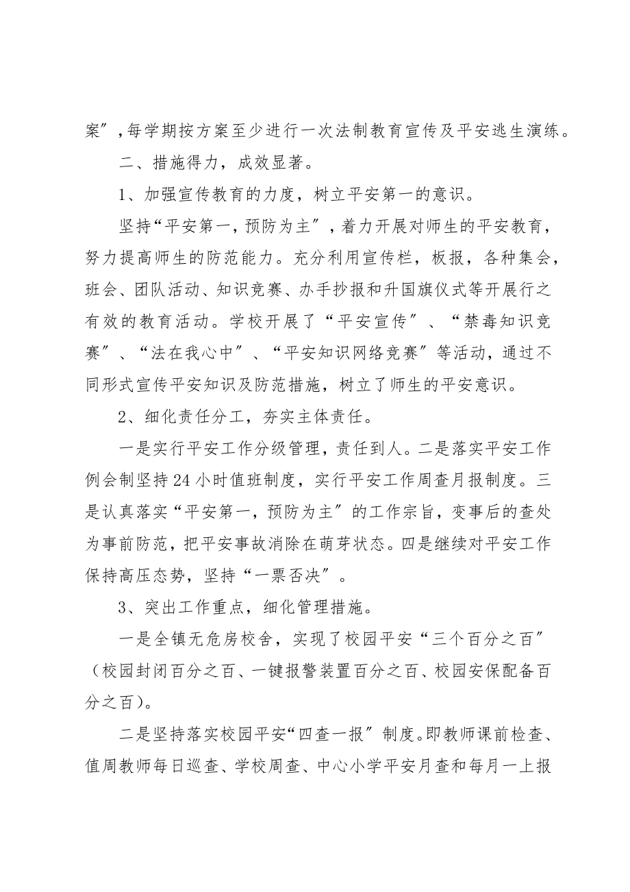 2023年创建平安校园先进事迹材料.docx_第2页