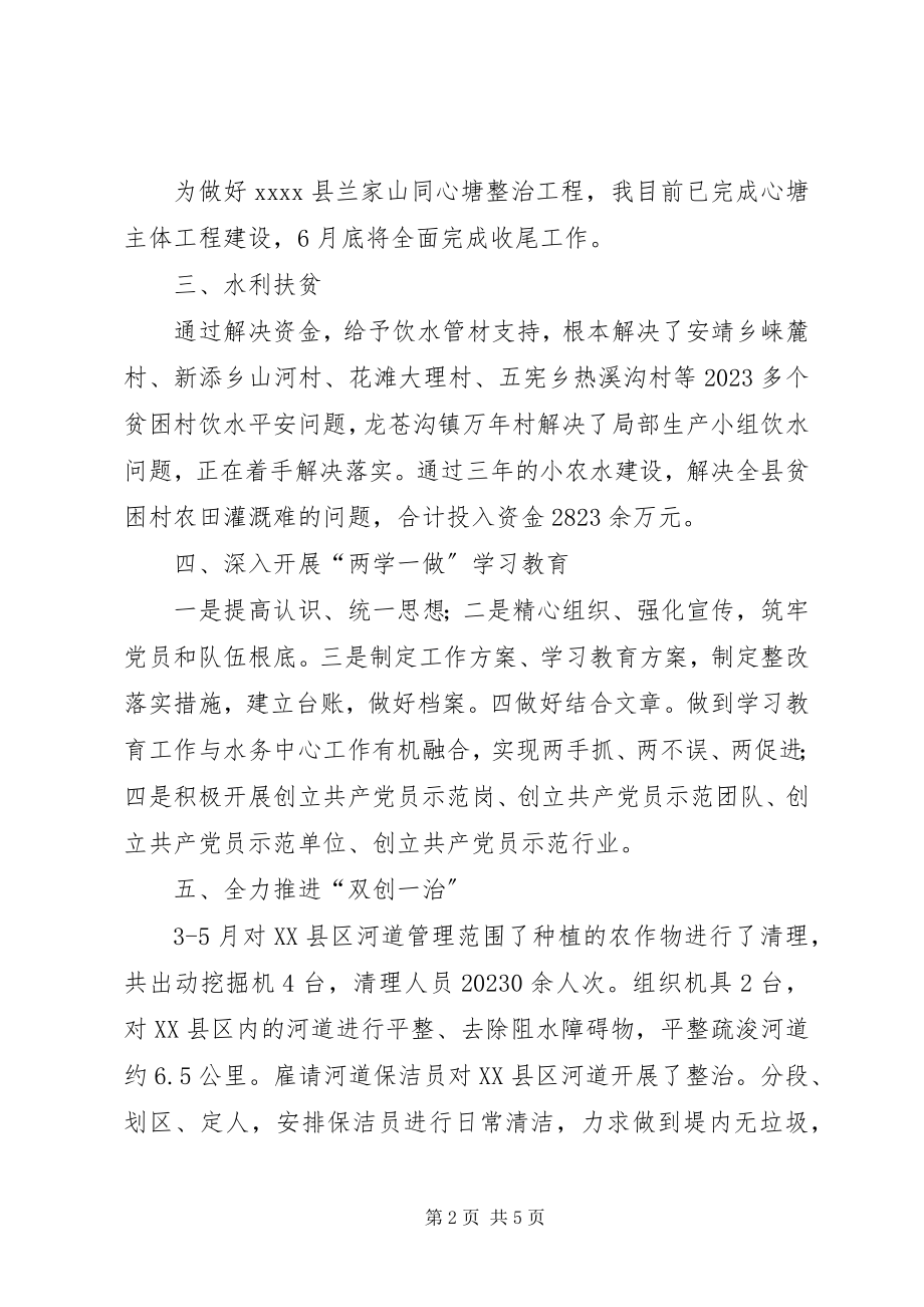 2023年水务局上半年工作总结.docx_第2页