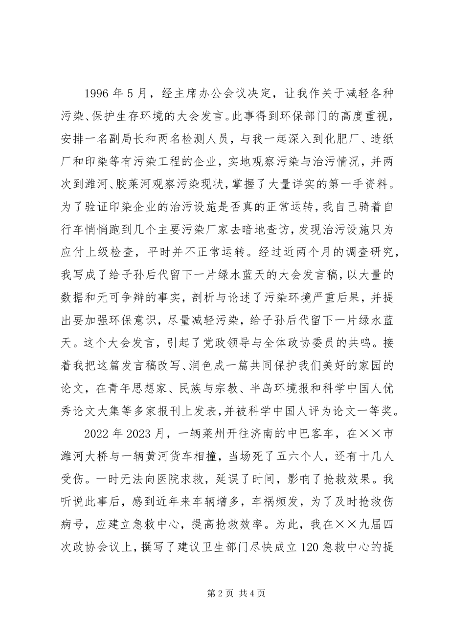 2023年政协委员建国60周年征文选登.docx_第2页