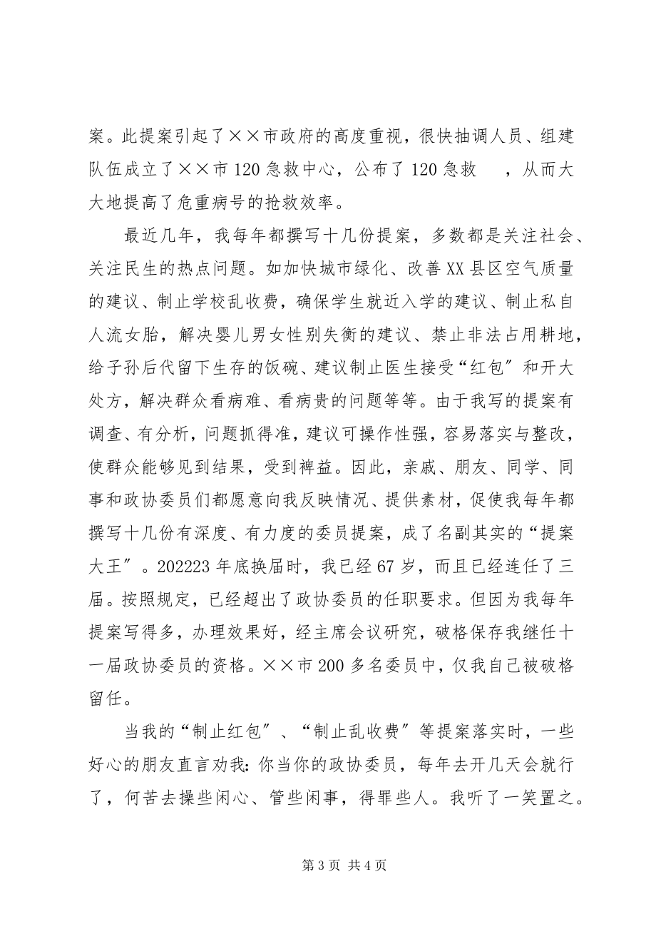 2023年政协委员建国60周年征文选登.docx_第3页