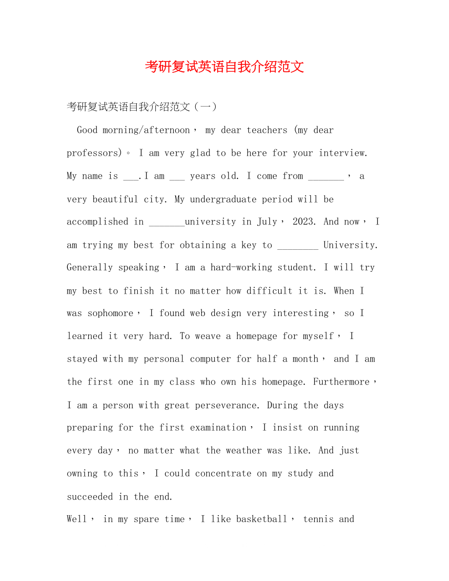 2023年考研复试英语自我介绍范文3.docx_第1页