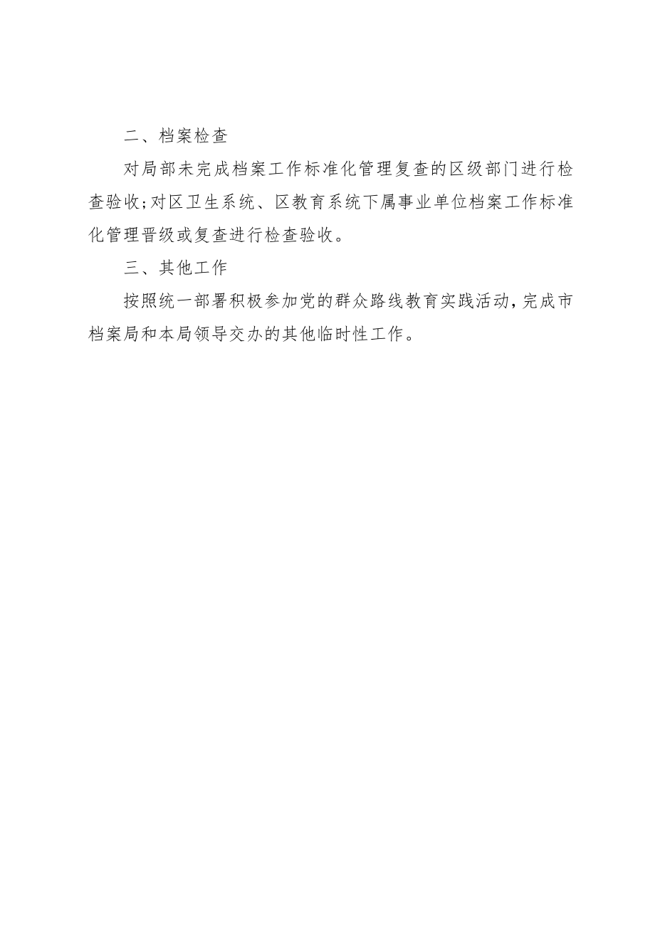 2023年档案局业务指导科工作总结新编.docx_第2页