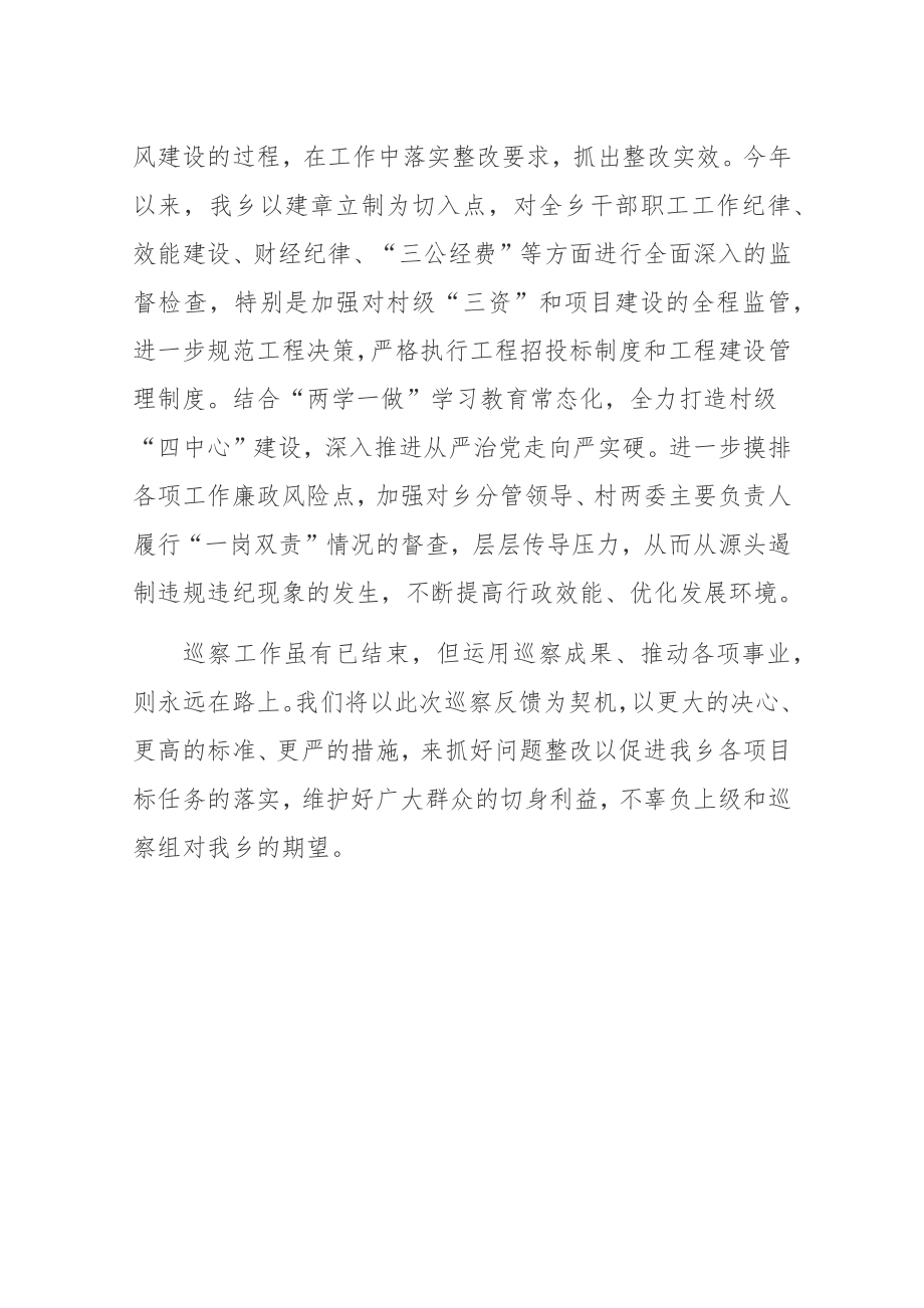 新丰乡在巡察反馈会上的表态发言.docx_第3页